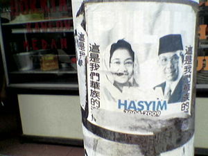 Selama beberapa dasawarsa, aksara Tionghoa atau Hanzi dilarang atau paling tidak "tidak dianjurkan penggunaannya" di Indonesia. Namun akhir-akhir ini bahkan kandidat presiden dan wakil presiden Megawati dan Wahid Hasyim menggunakannya pada poster kampanye Pemilu Presiden 2004.